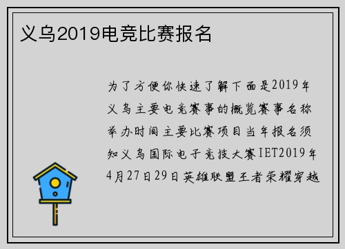 义乌2019电竞比赛报名